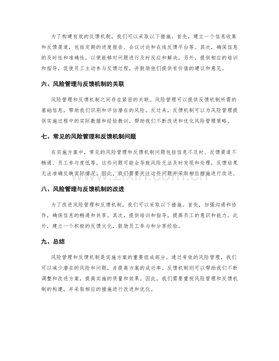 实施方案的风险管理与反馈机制构建.docx_第2页
