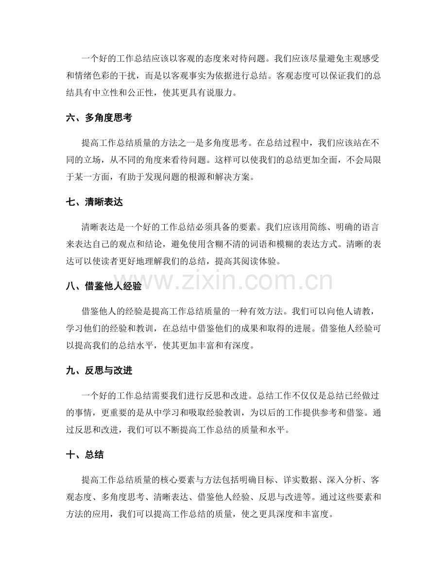 提高工作总结质量的核心要素与方法探讨.docx_第2页