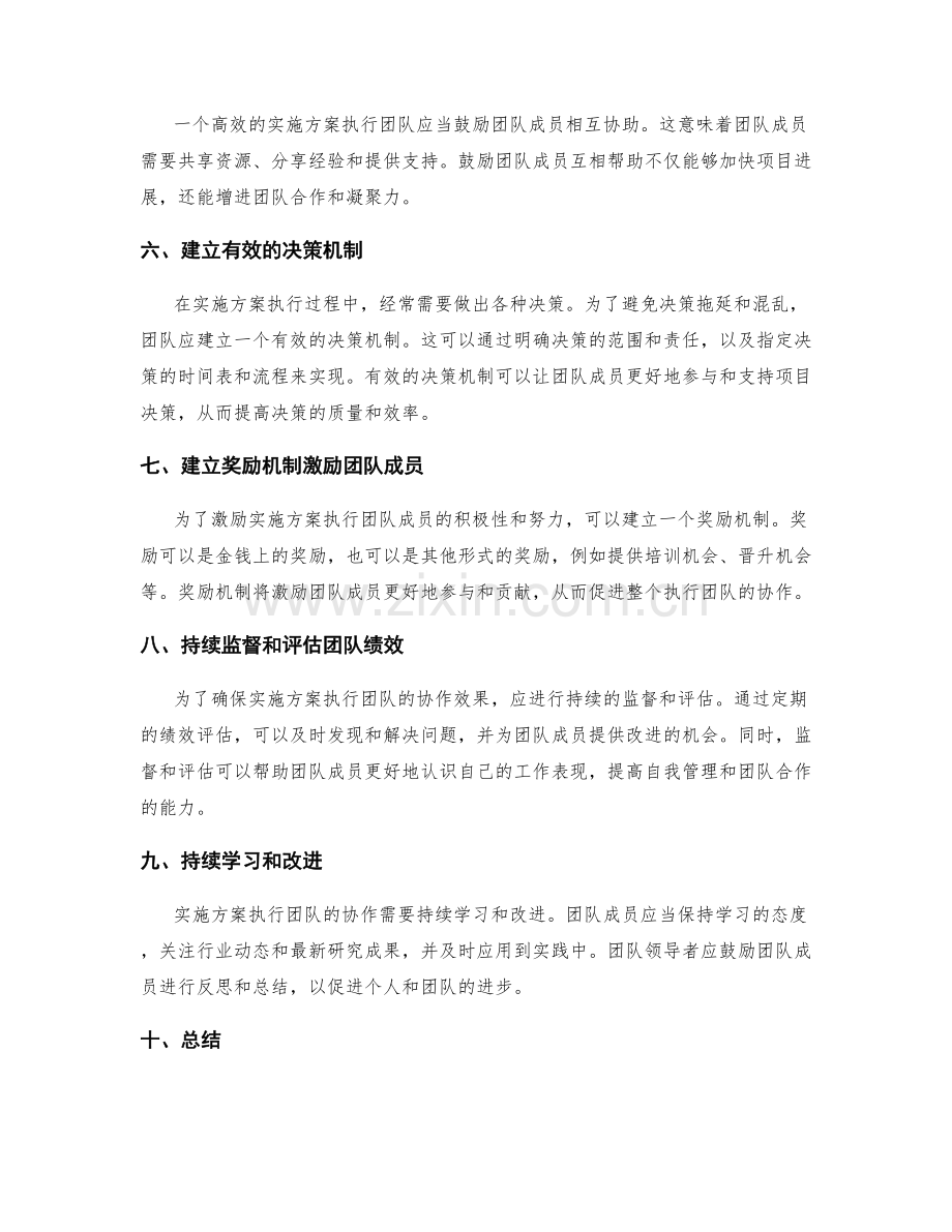 实施方案执行团队协作.docx_第2页