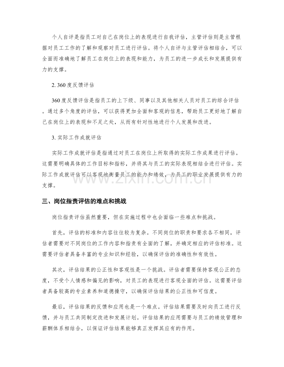 岗位职责人员要求评估.docx_第2页