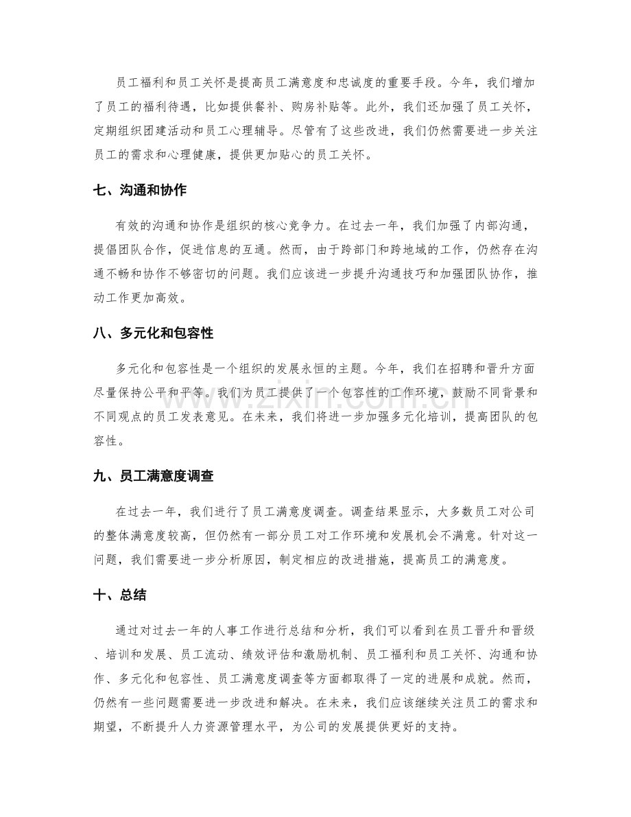 年度人事总结.docx_第2页