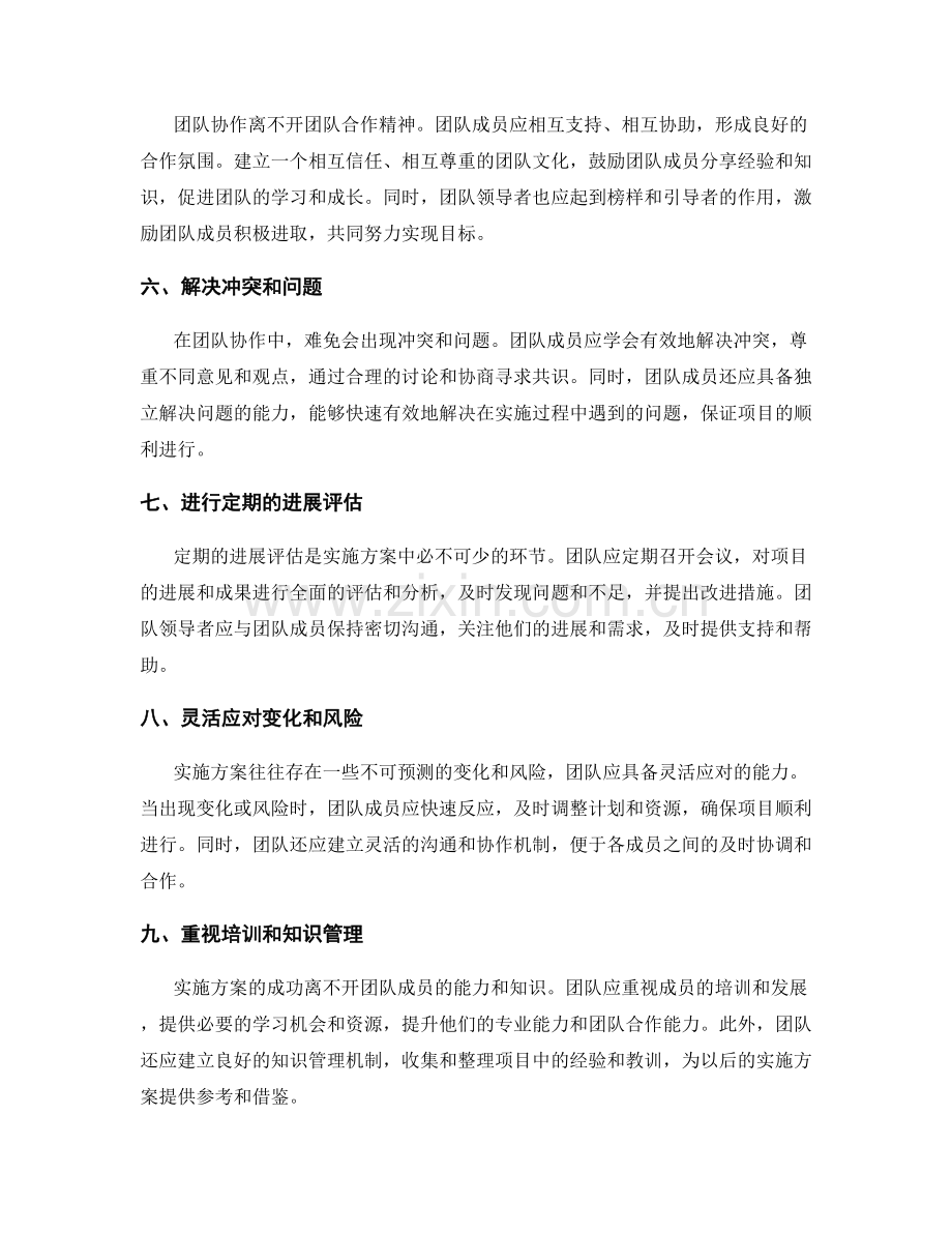 实施方案中的团队协作与时间管理.docx_第2页
