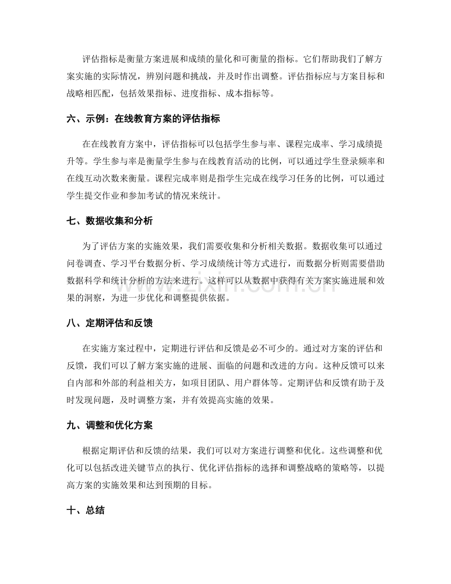 实施方案的关键节点和评估指标.docx_第2页
