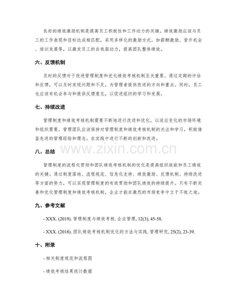 管理制度的流程化贯彻和团队绩效考核机制优化.docx_第2页