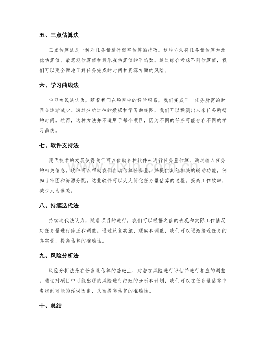 工作计划的任务量估算技巧.docx_第2页