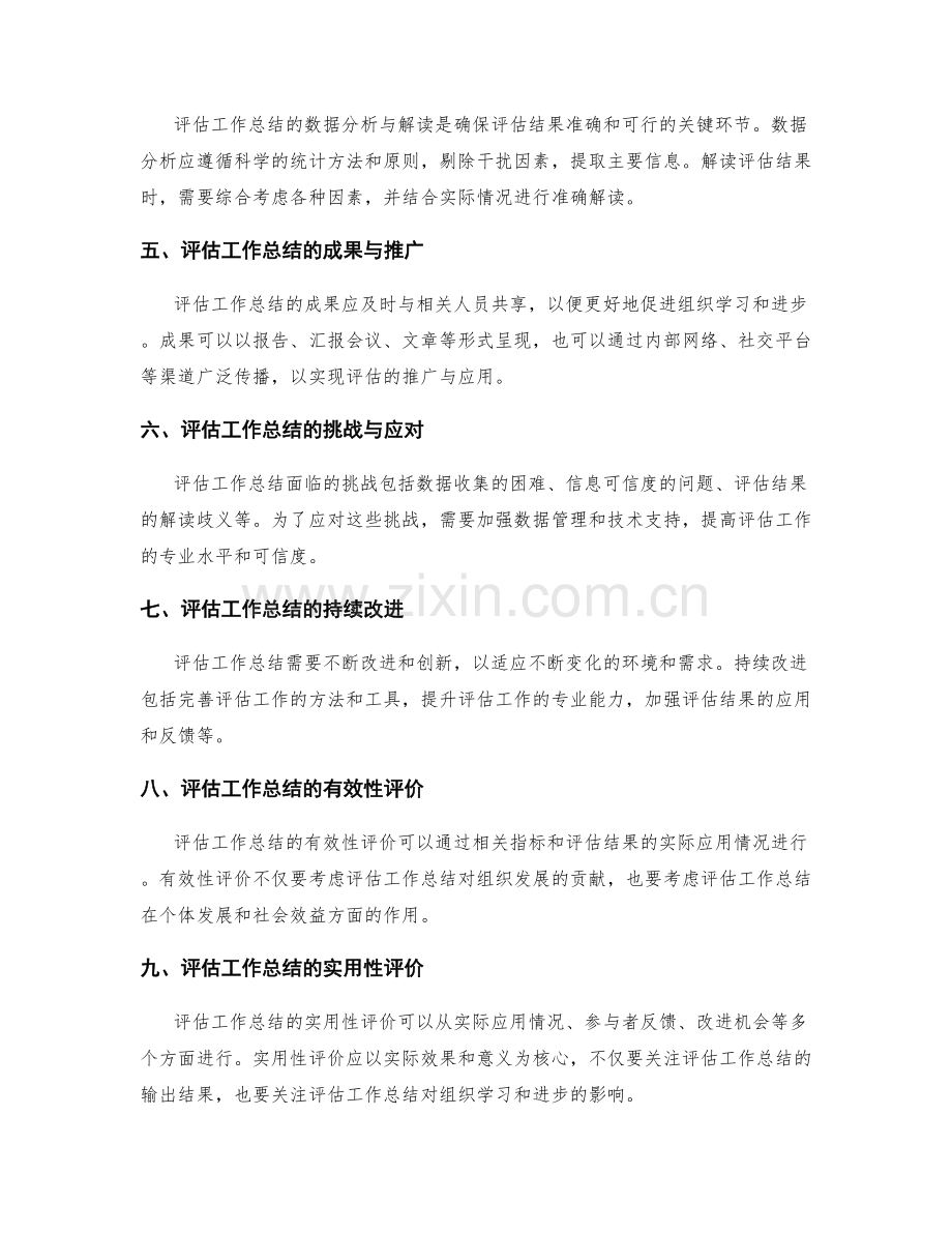 评估工作总结的有效性和实用性.docx_第2页