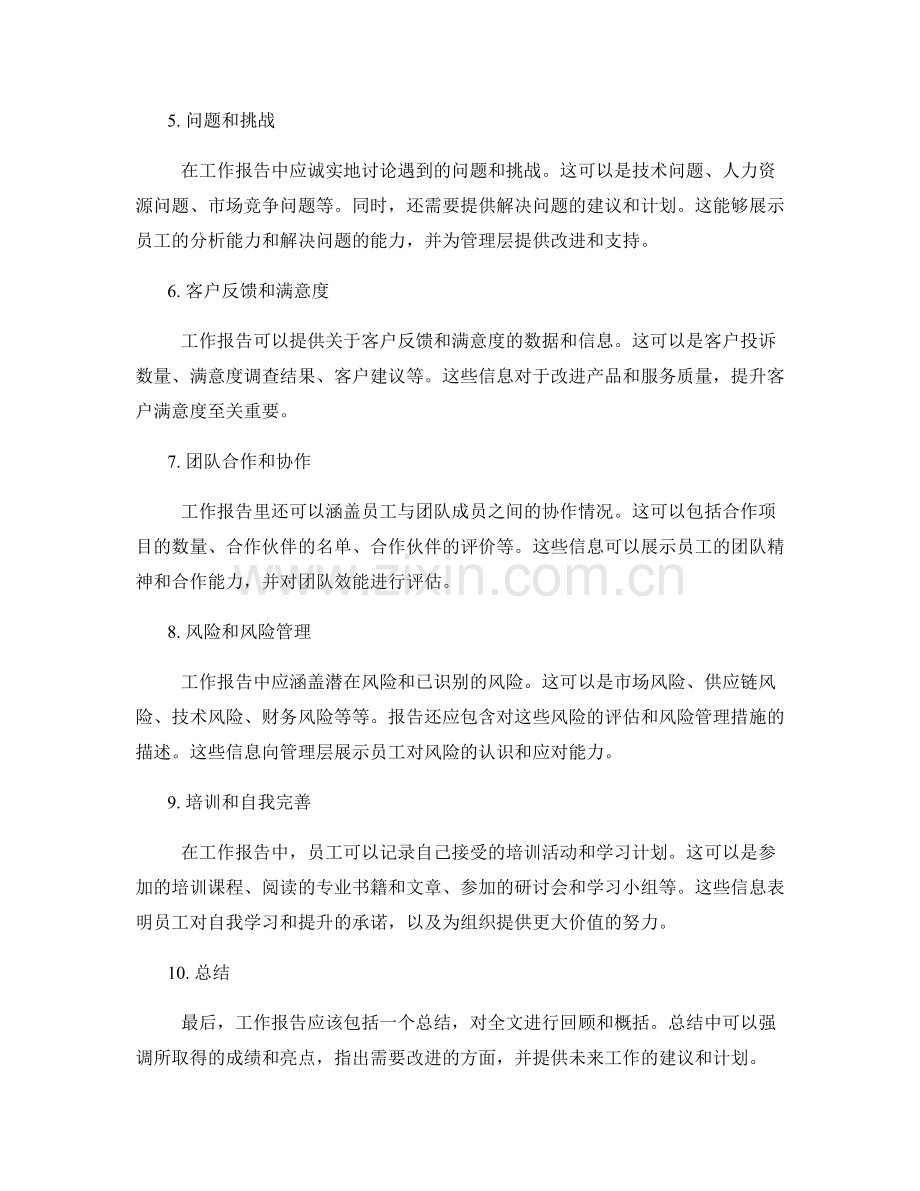 工作报告中应涵盖的重要信息和数据.docx_第2页