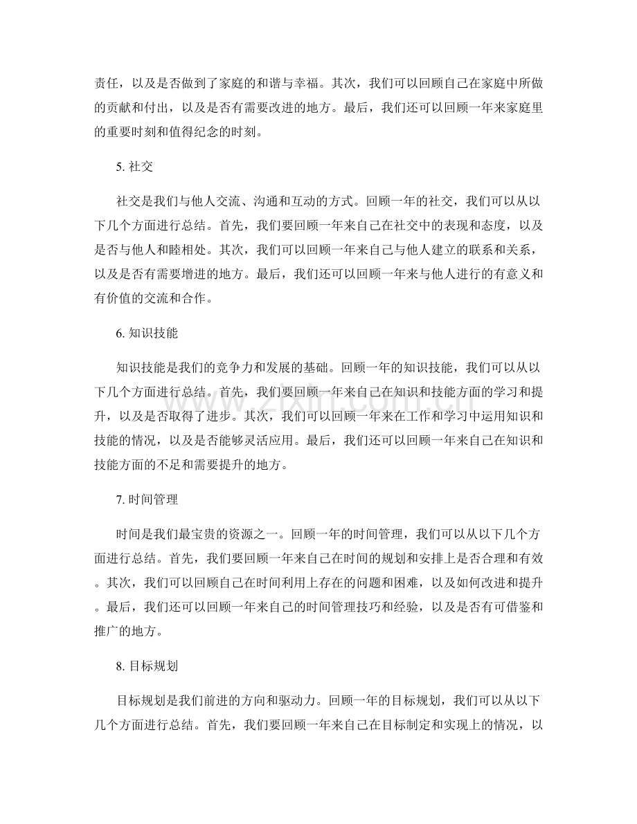 年终总结中要回顾的重点事项.docx_第2页