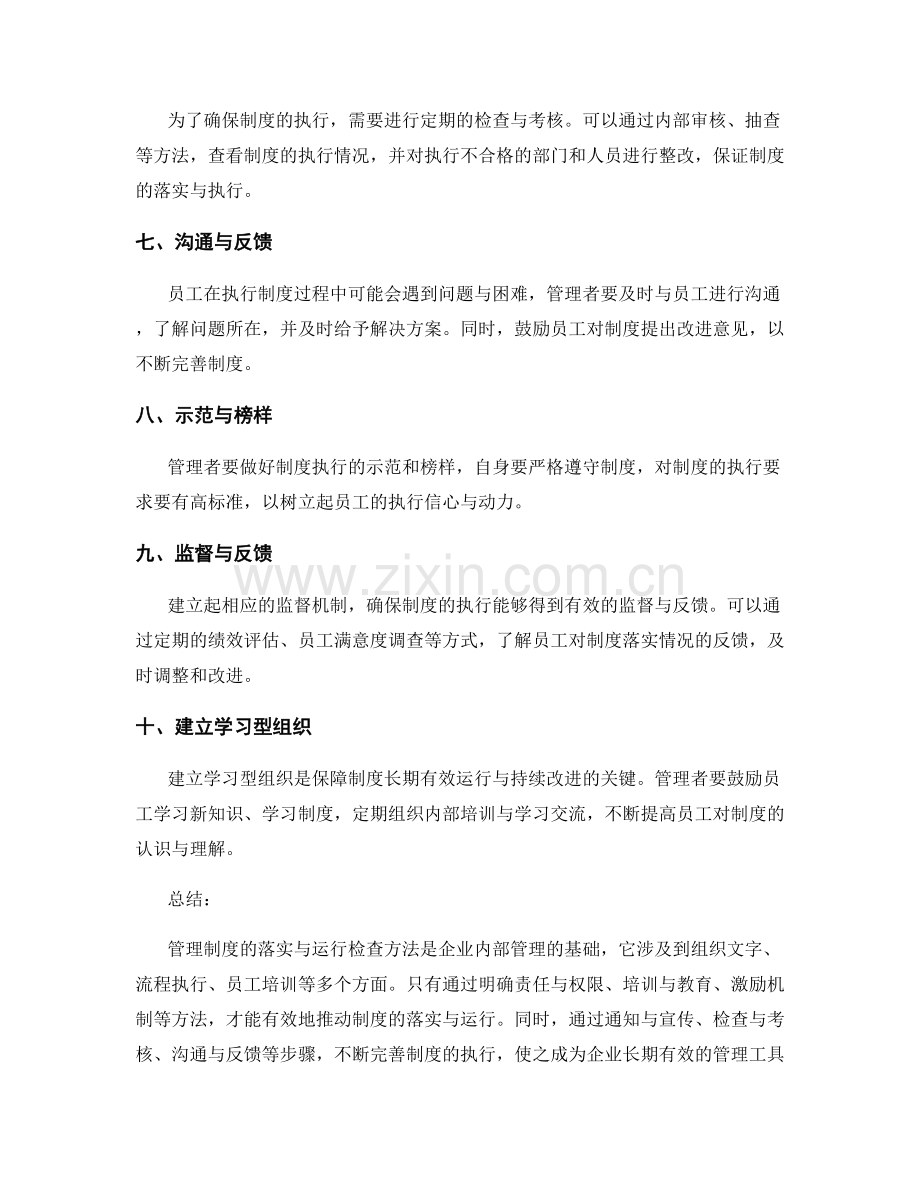 管理制度的落实与运行检查方法详解.docx_第2页