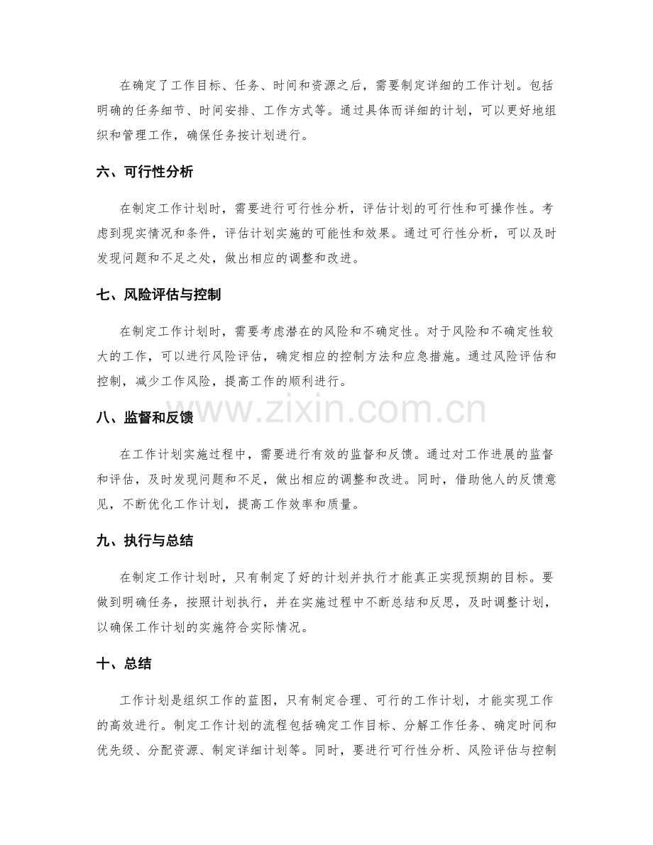 工作计划的制定流程与可行性分析.docx_第2页