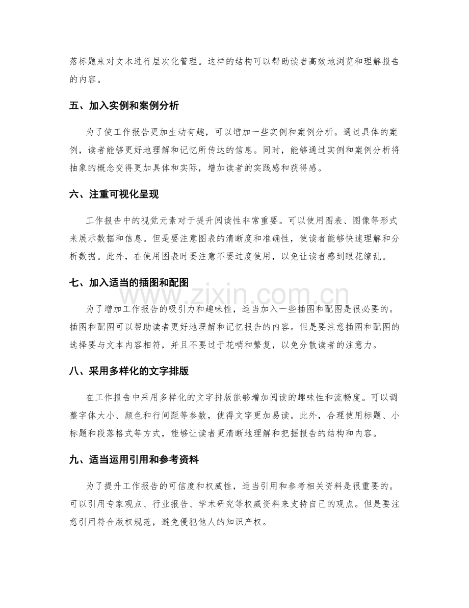 提升工作报告阅读性的关键措施.docx_第2页