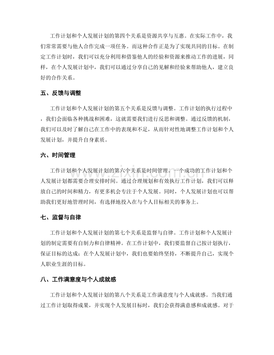工作计划与个人发展计划的关系.docx_第2页
