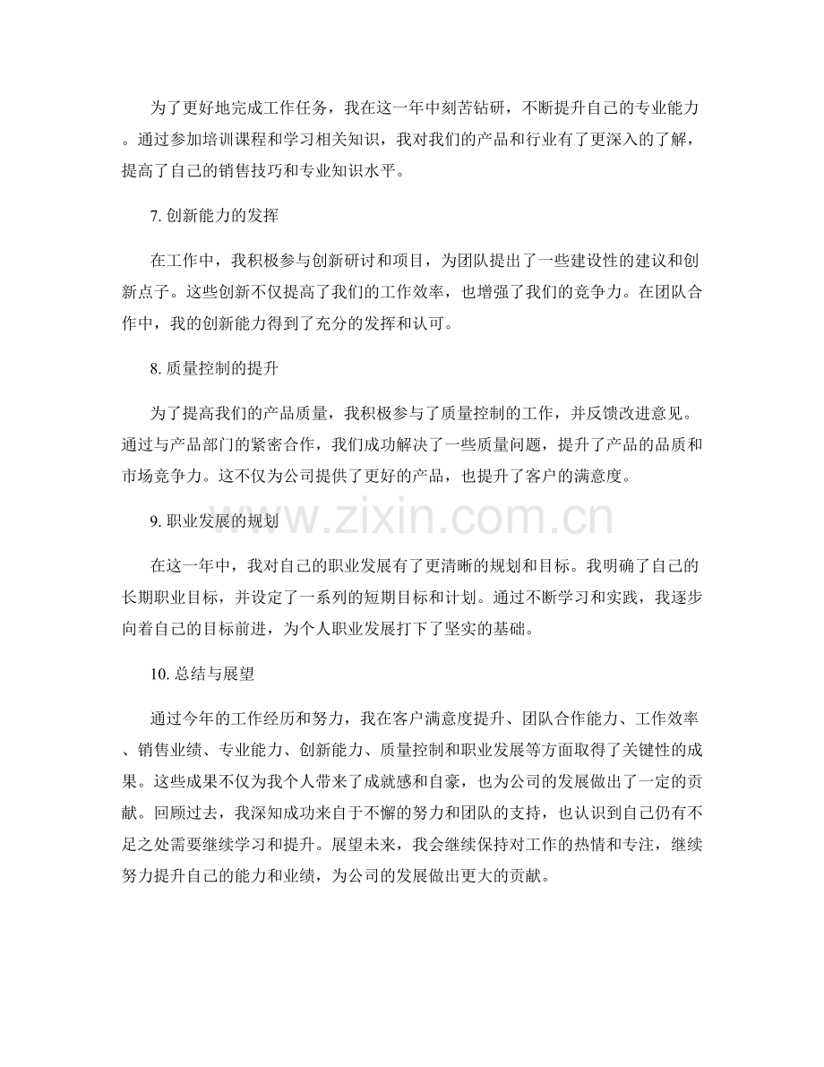 年终总结中的工作重点和关键成果.docx_第2页