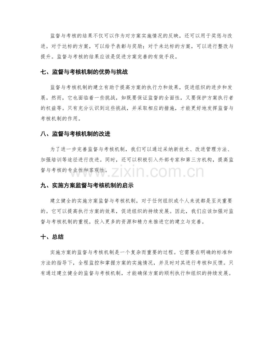 实施方案的监督与考核机制.docx_第2页