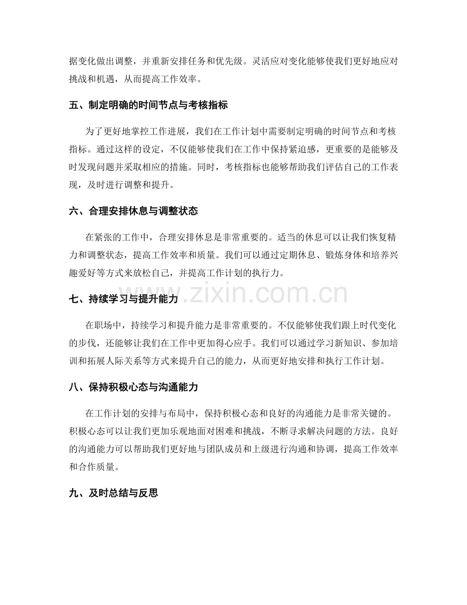 职场中的工作计划安排与布局.docx_第2页