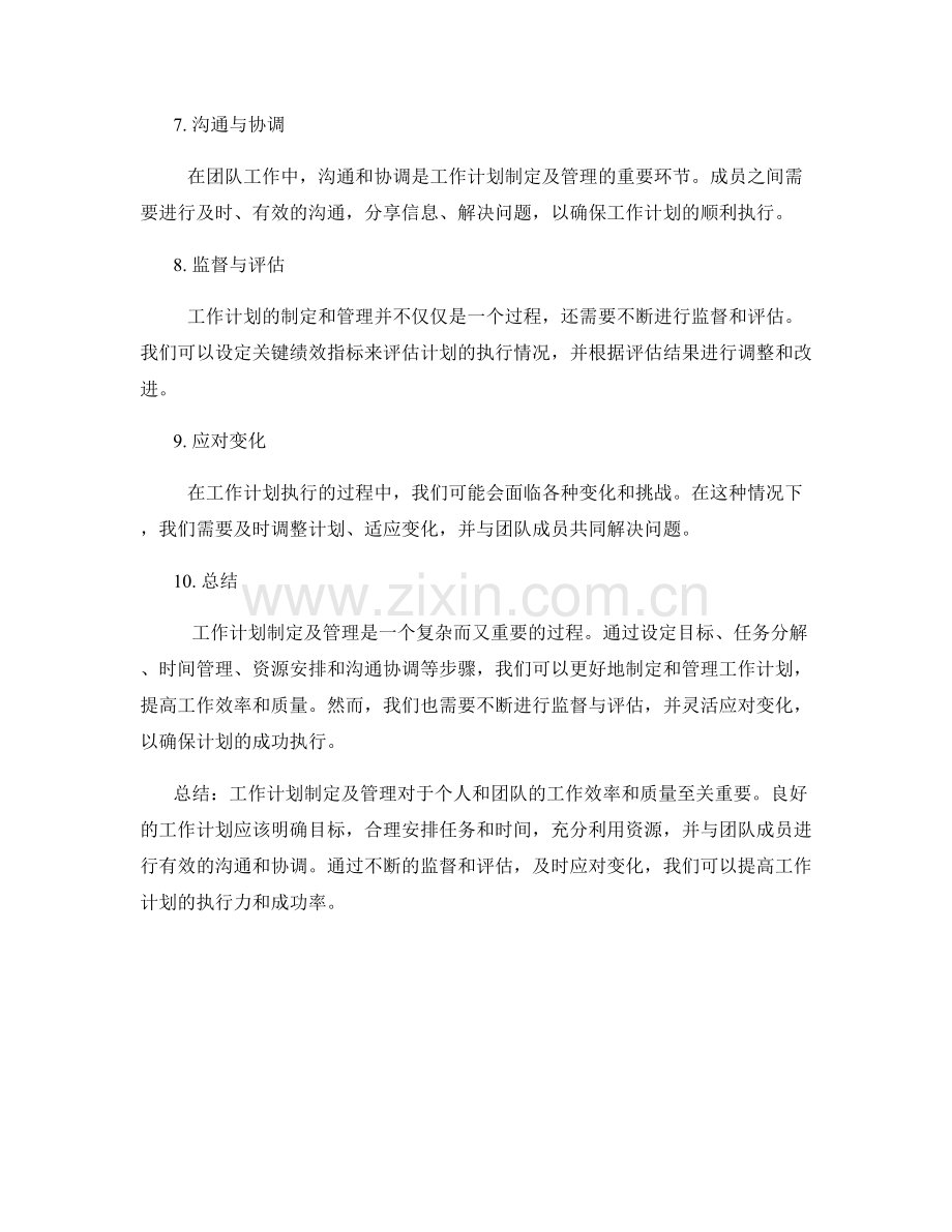 工作计划制定及管理.docx_第2页