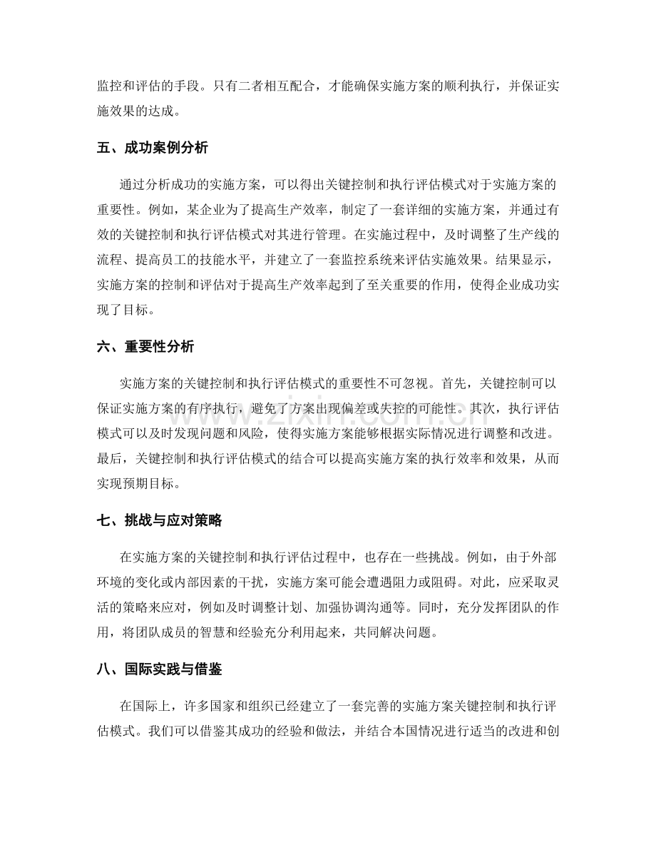实施方案的关键控制与执行评估模式.docx_第2页