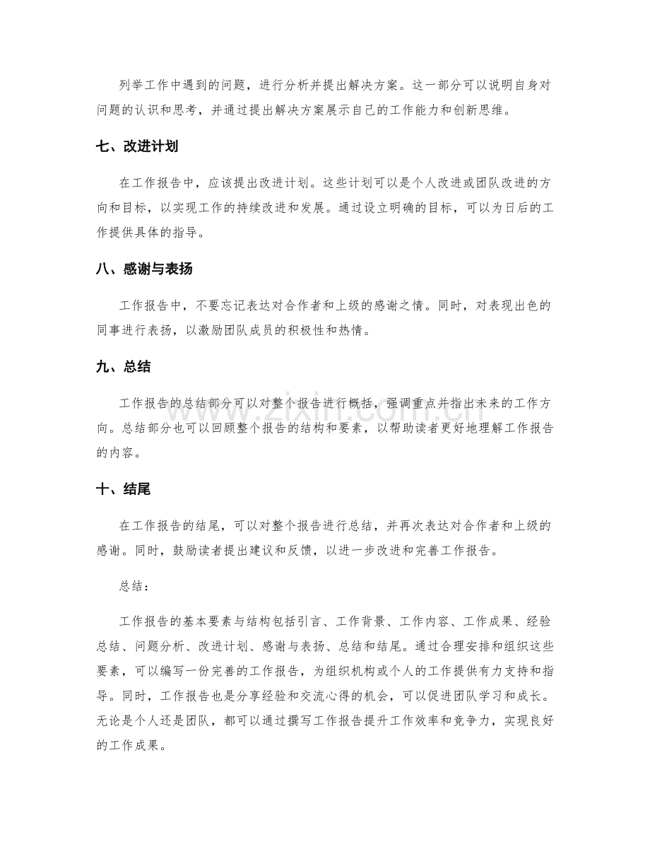 工作报告的基本要素与结构.docx_第2页