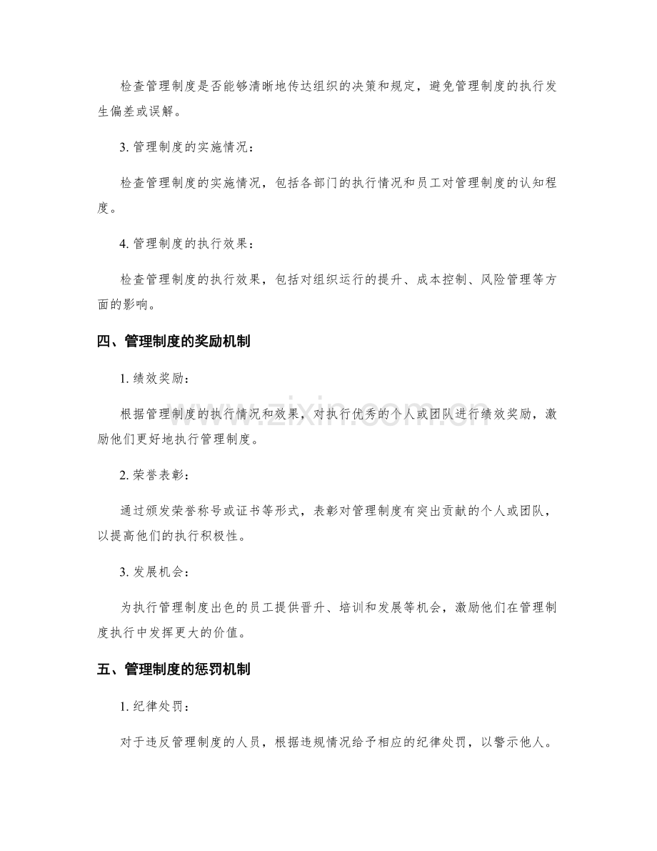 管理制度的执行检查和奖惩机制.docx_第2页