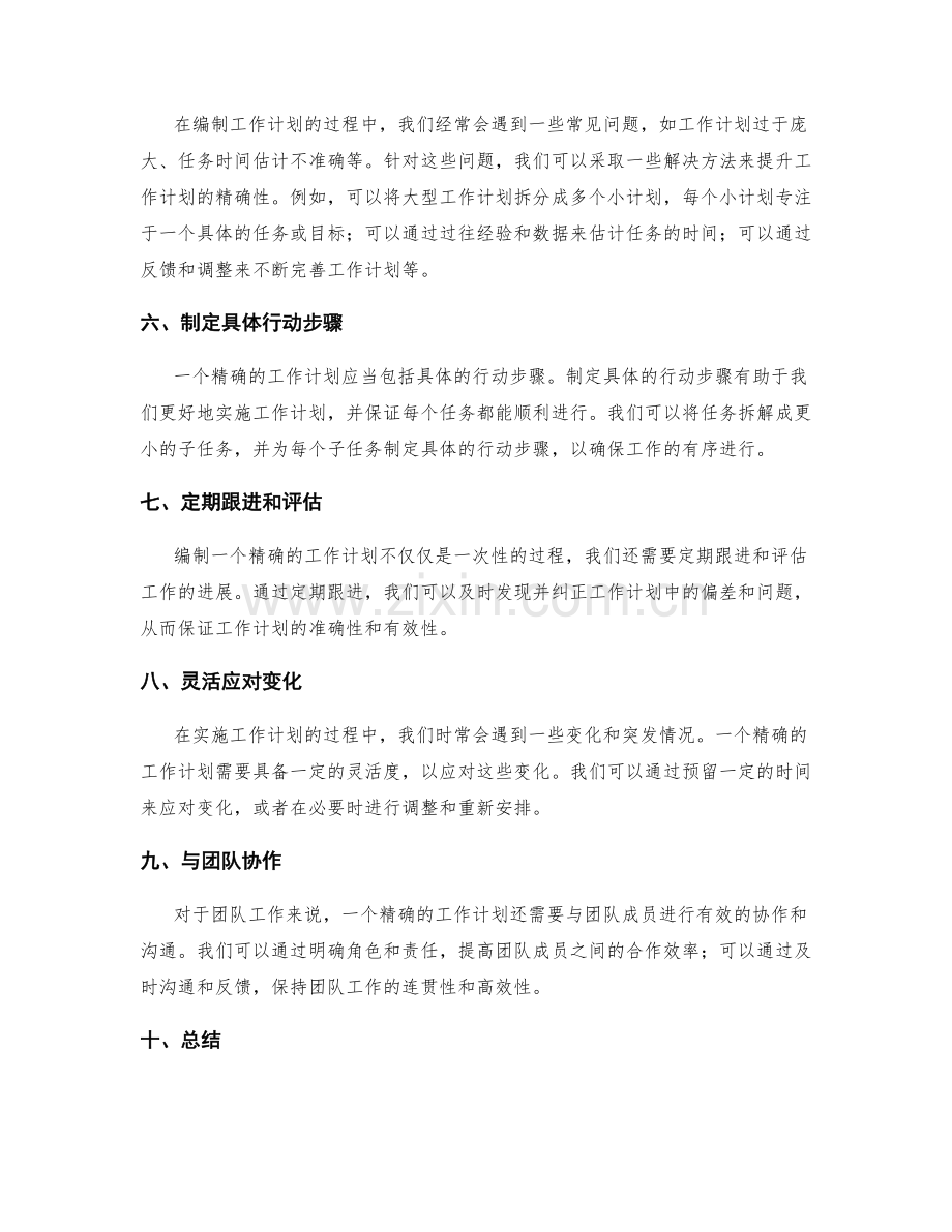 精确工作计划的逐项分析.docx_第2页