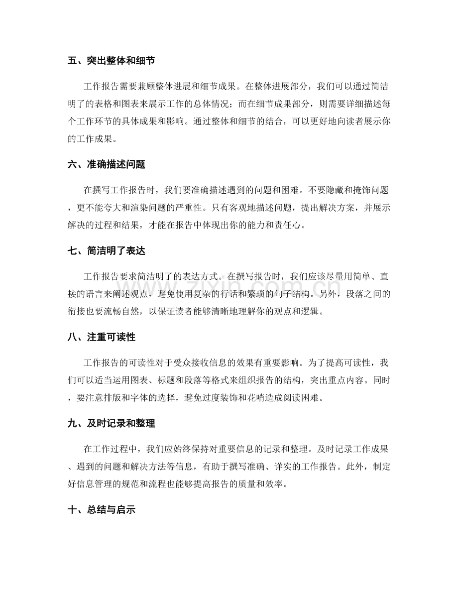 工作报告的重点和撰写技巧.docx_第2页