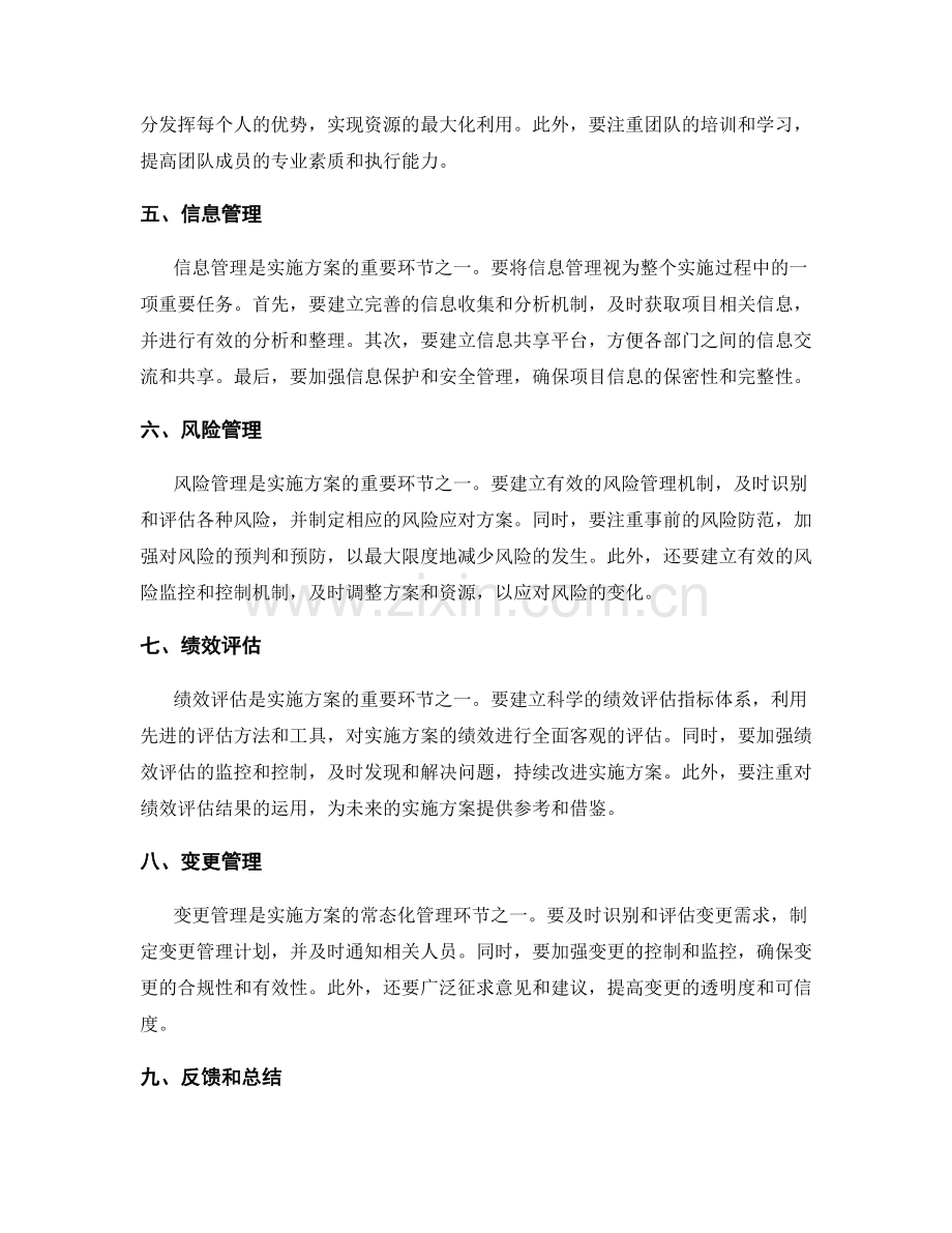 实施方案的资源调配与执行控制技巧.docx_第2页