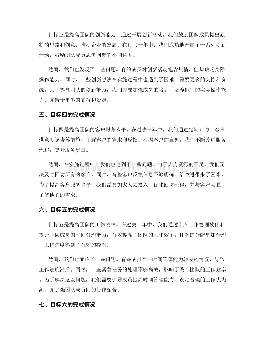 年终总结的目标完成情况与问题分析.docx_第2页