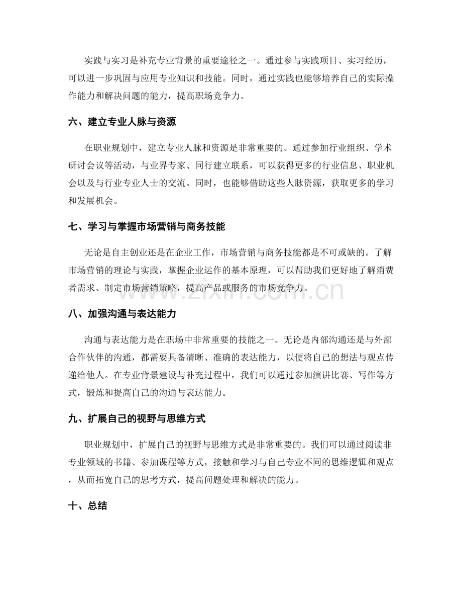 职业规划的专业背景建设与补充.docx_第2页
