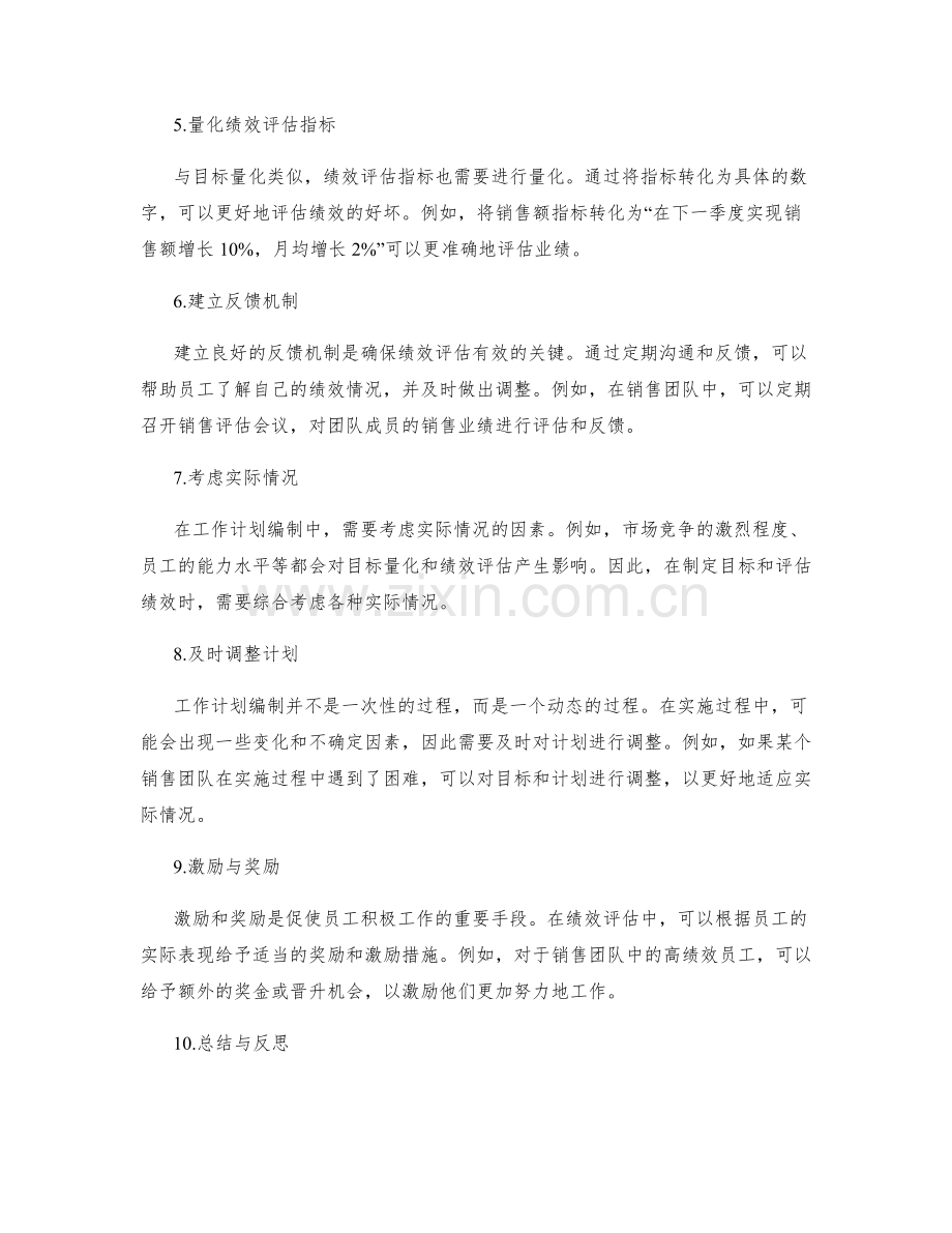 工作计划编制中的目标量化与绩效评估方法.docx_第2页