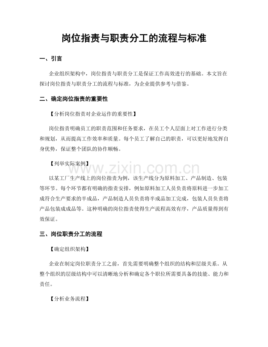 岗位职责与职责分工的流程与标准.docx_第1页