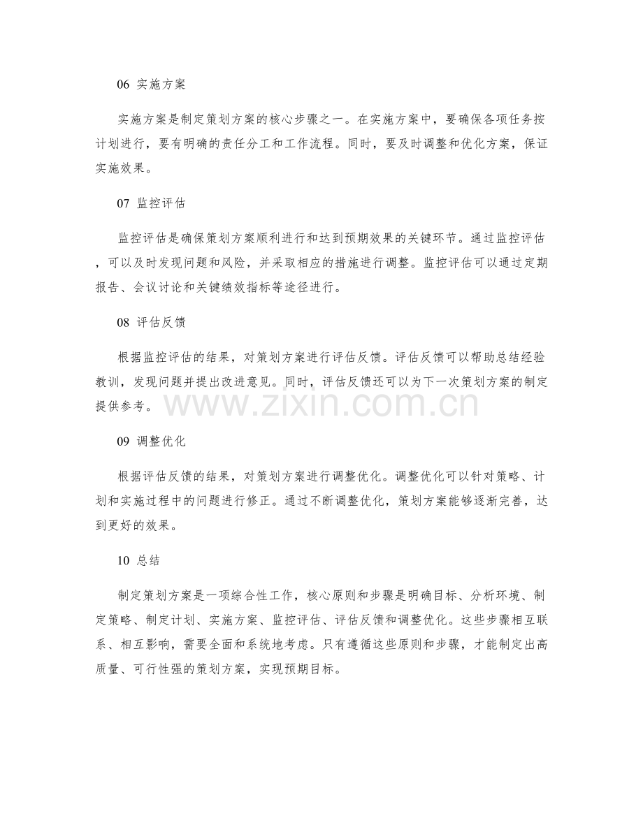 制定策划方案的核心原则和步骤.docx_第2页