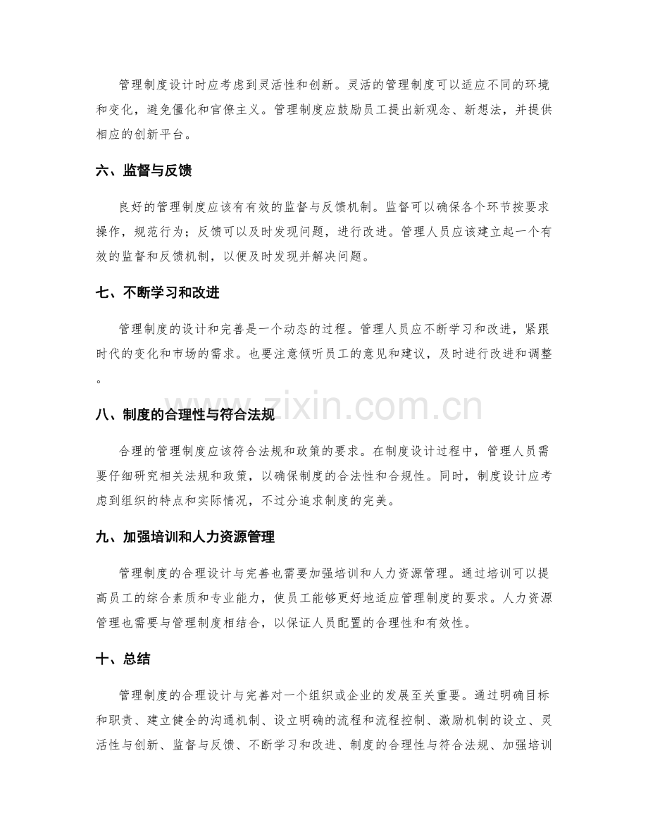 管理制度的合理设计与完善.docx_第2页