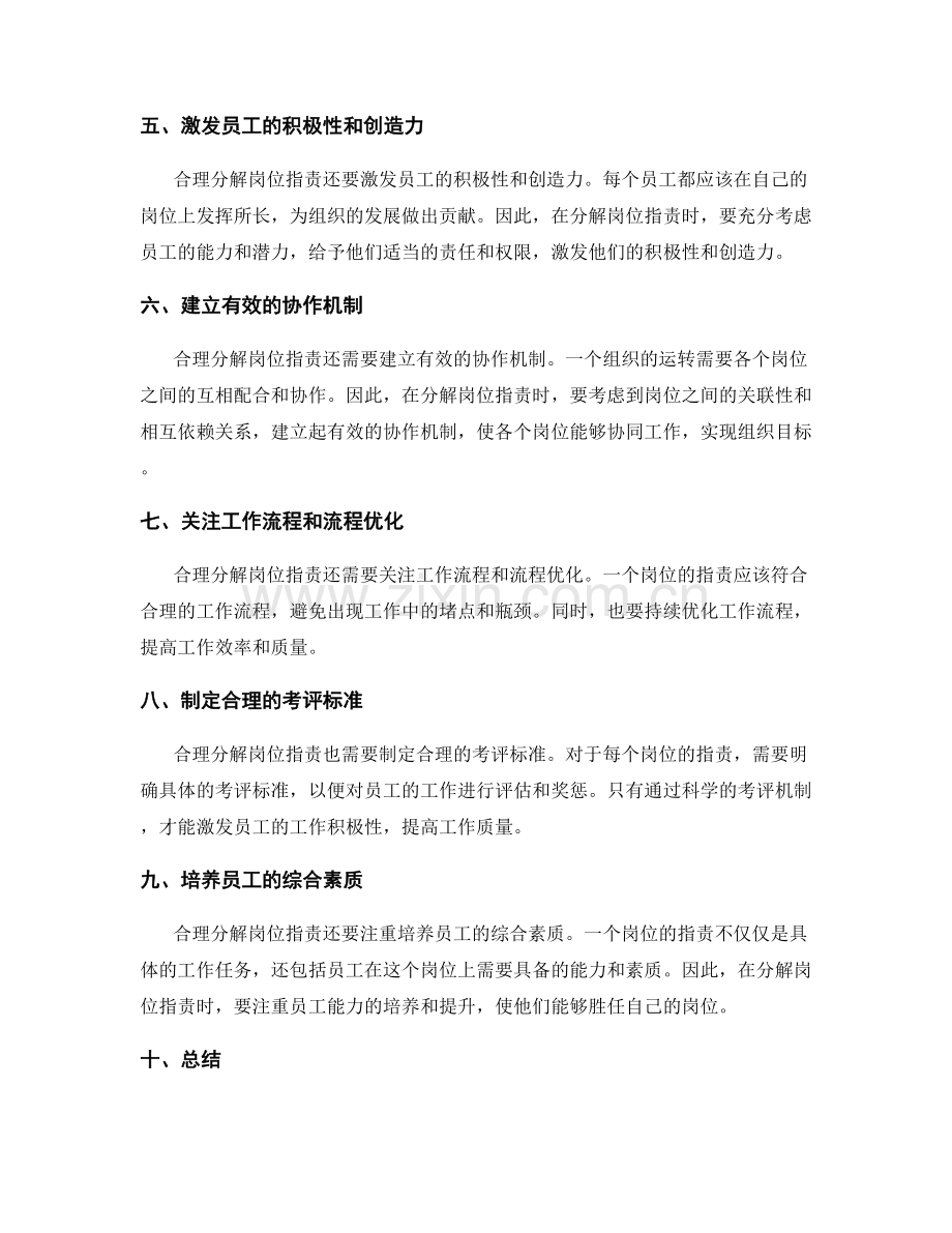 合理分解岗位职责的指导原则.docx_第2页