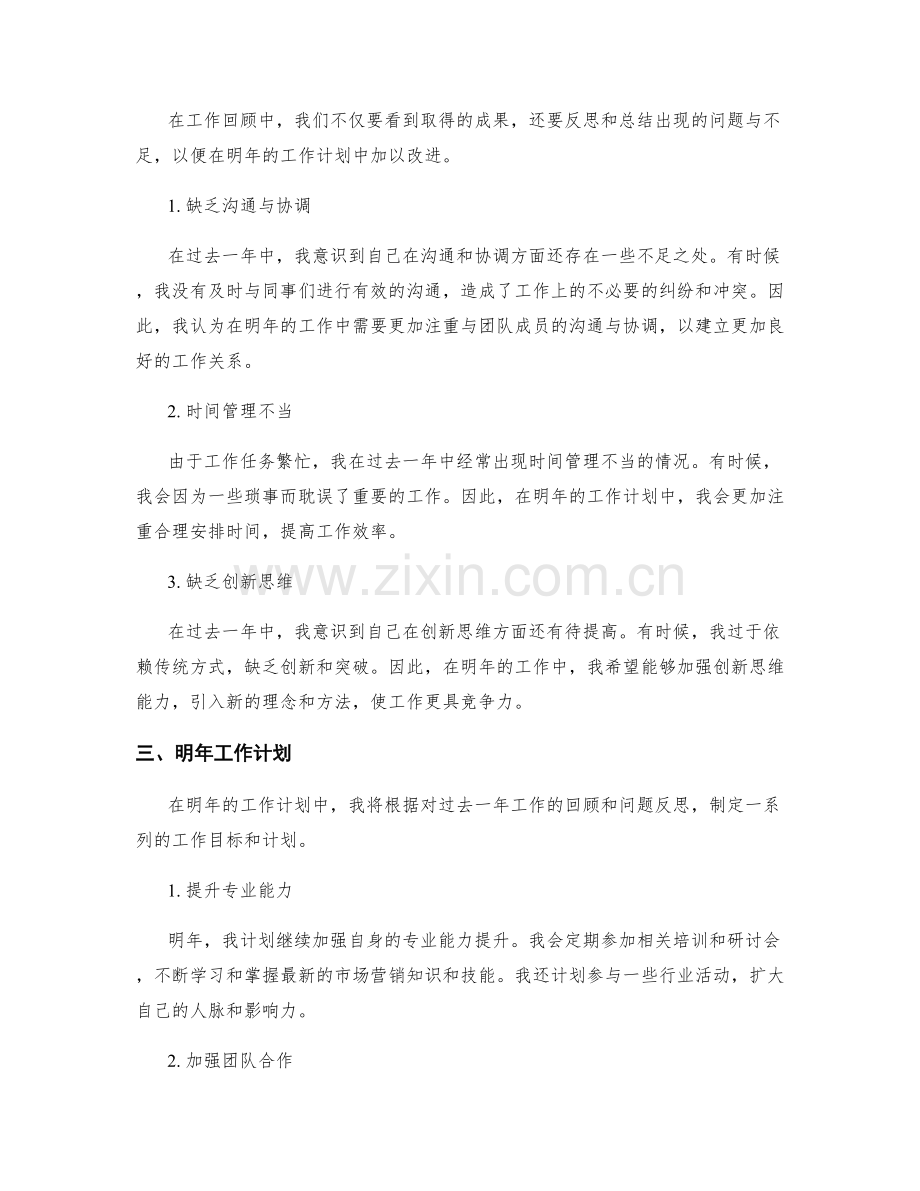 年终总结的工作回顾与明年工作计划.docx_第2页