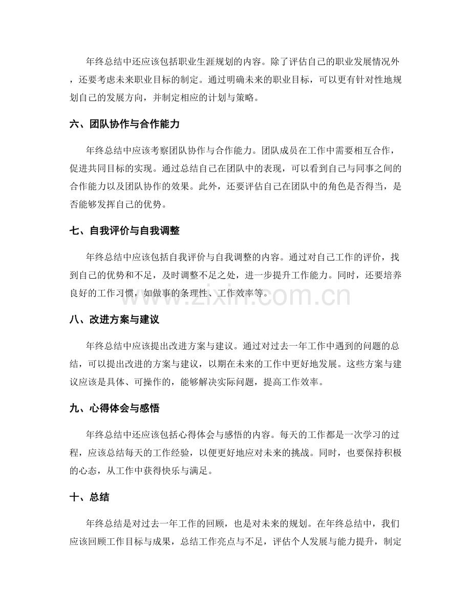 年终总结的重要内容与结构.docx_第2页