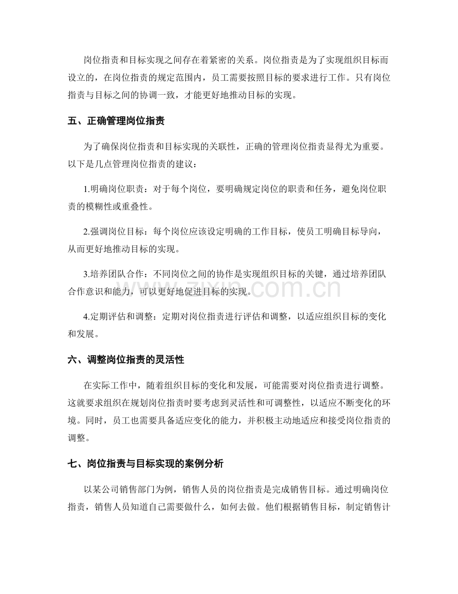 岗位职责与目标实现的关联性.docx_第2页