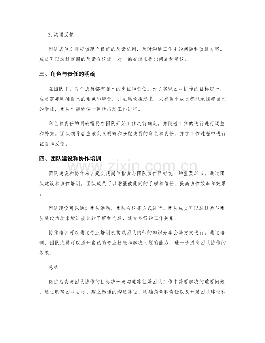 岗位职责与团队协作的目标统一与沟通路径.docx_第2页