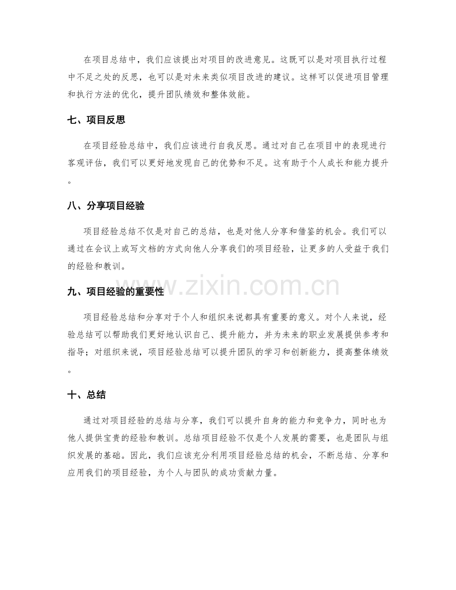 工作总结中的项目经验总结与分享.docx_第2页