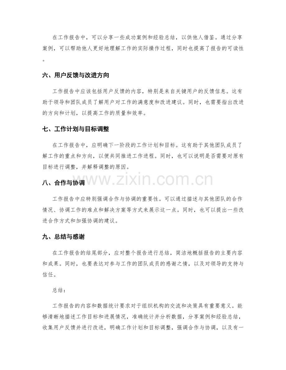 规范工作报告的内容及数据统计要求.docx_第2页