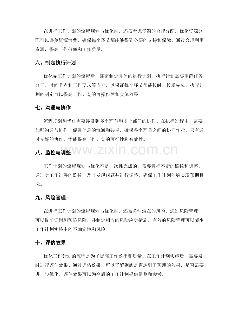 工作计划的流程规划与优化思路.docx_第2页