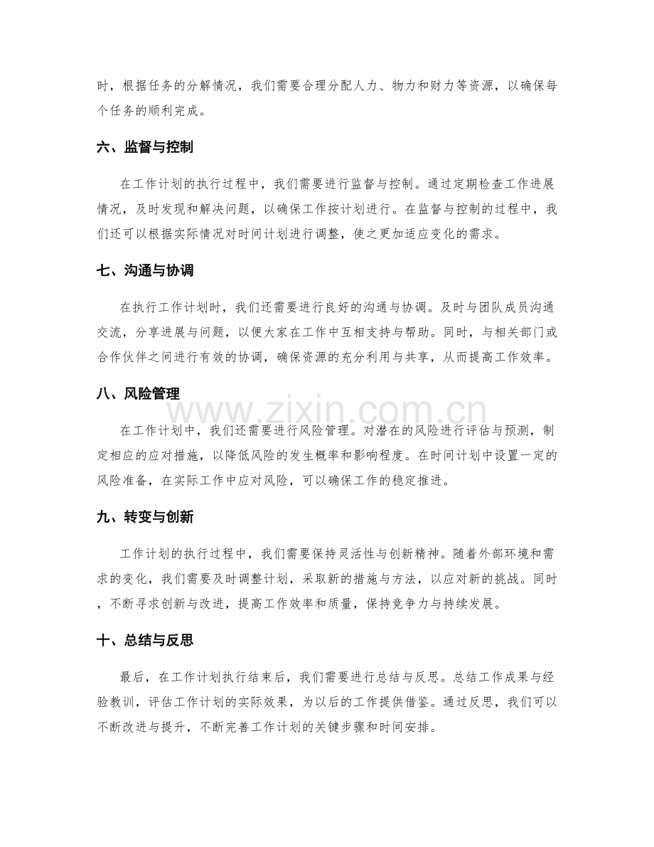 工作计划中的关键步骤和时间安排.docx_第2页