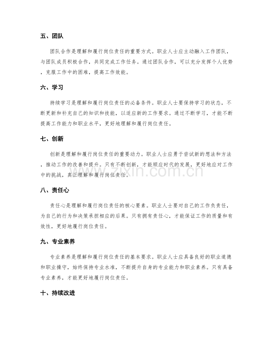 理解和履行岗位职责的关键.docx_第2页