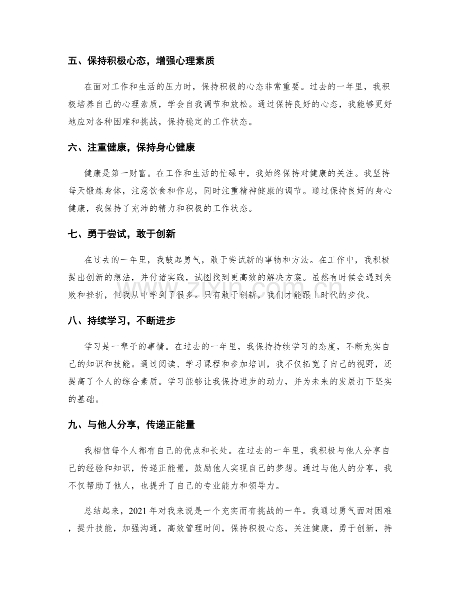 年终总结重点总结.docx_第2页