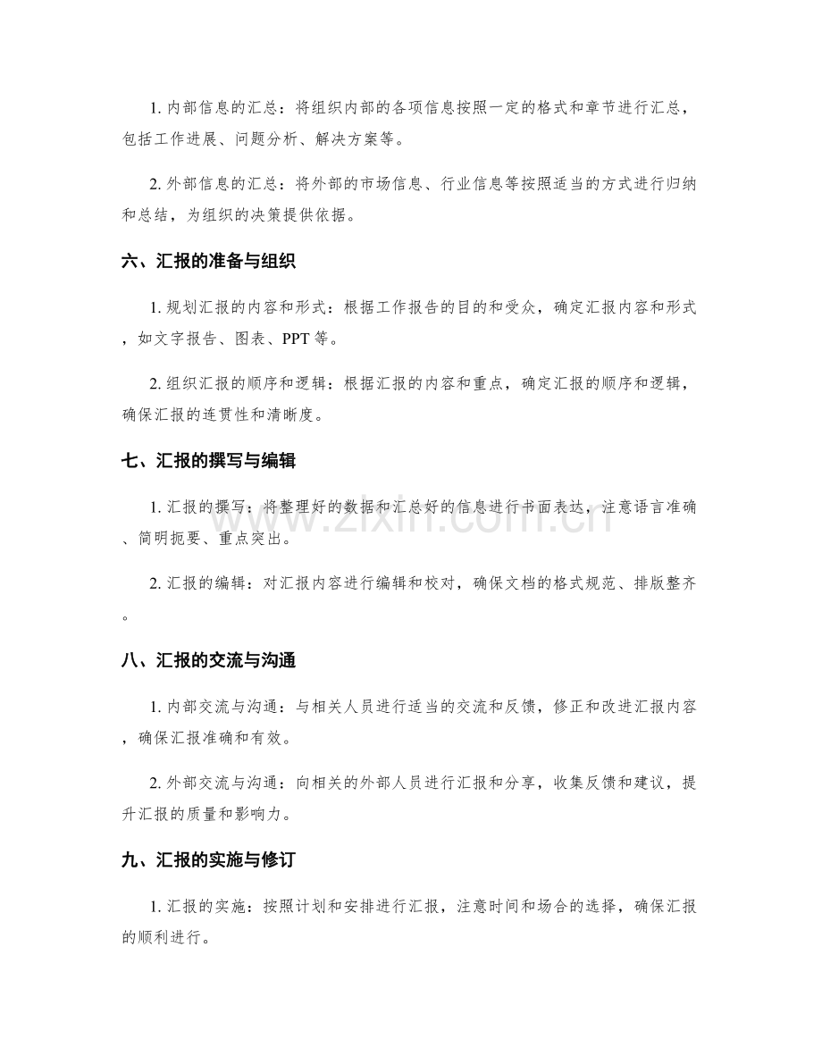 工作报告的数据收集与信息汇总.docx_第2页