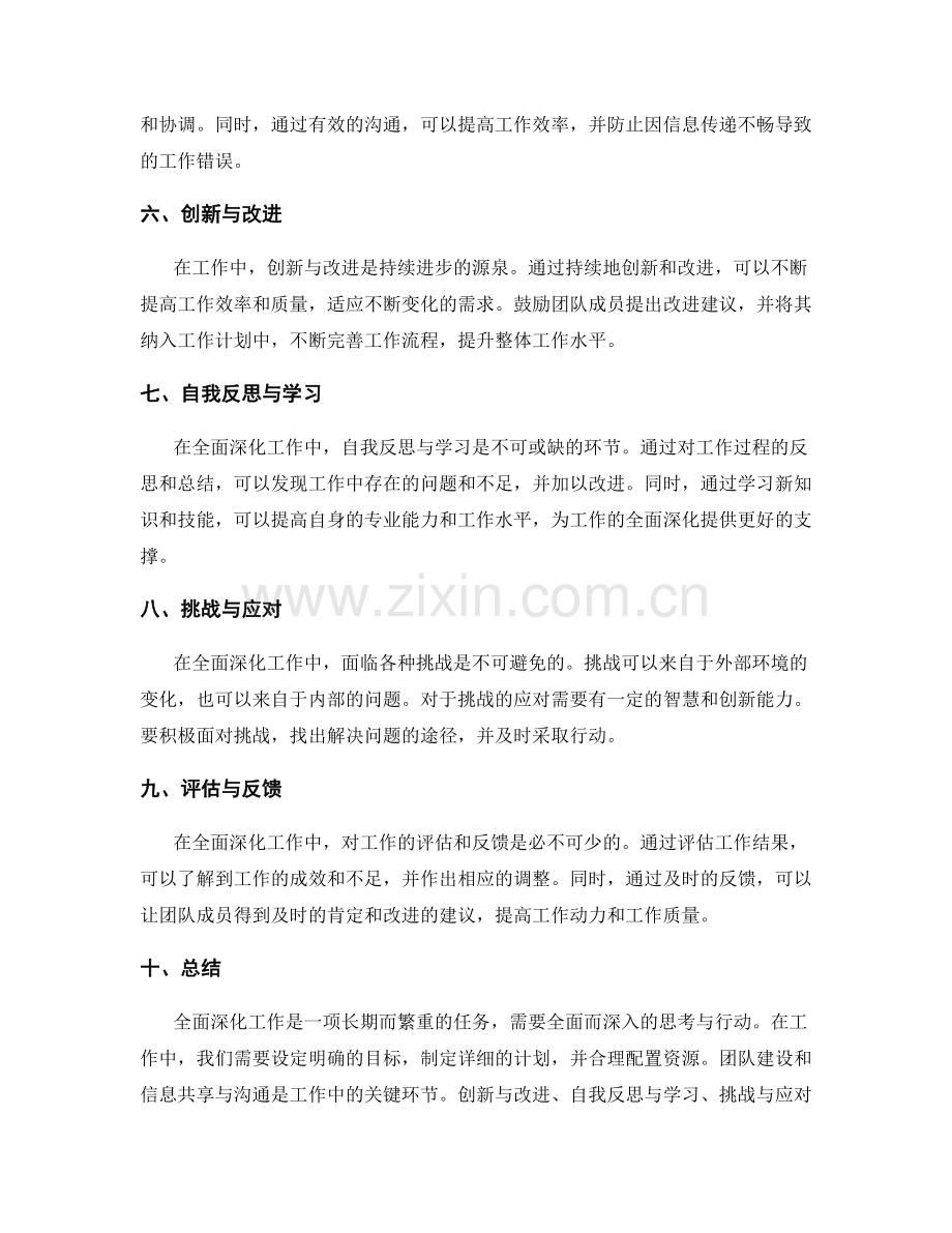 全面深化工作总结的思考.docx_第2页