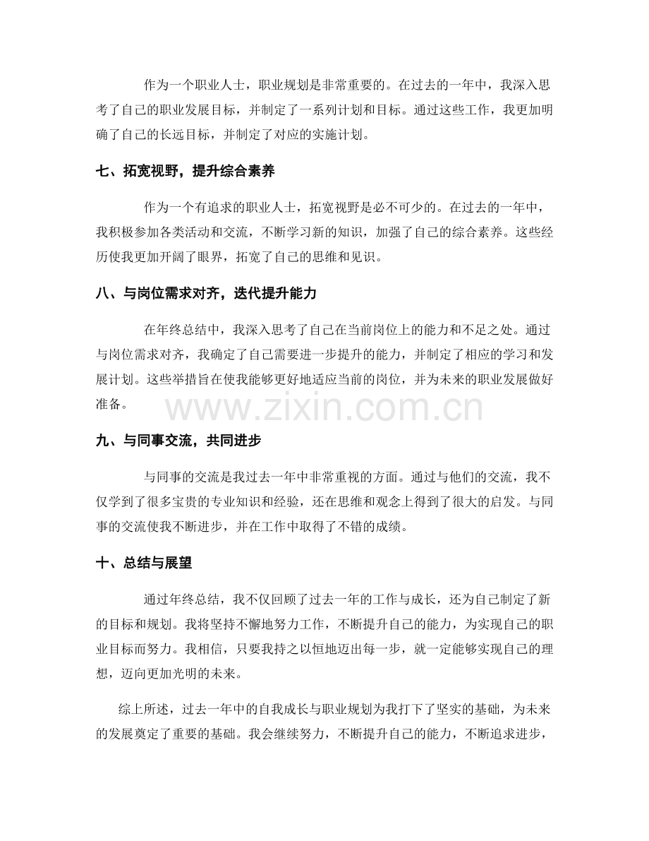 年终总结中的自我成长与职业规划.docx_第2页