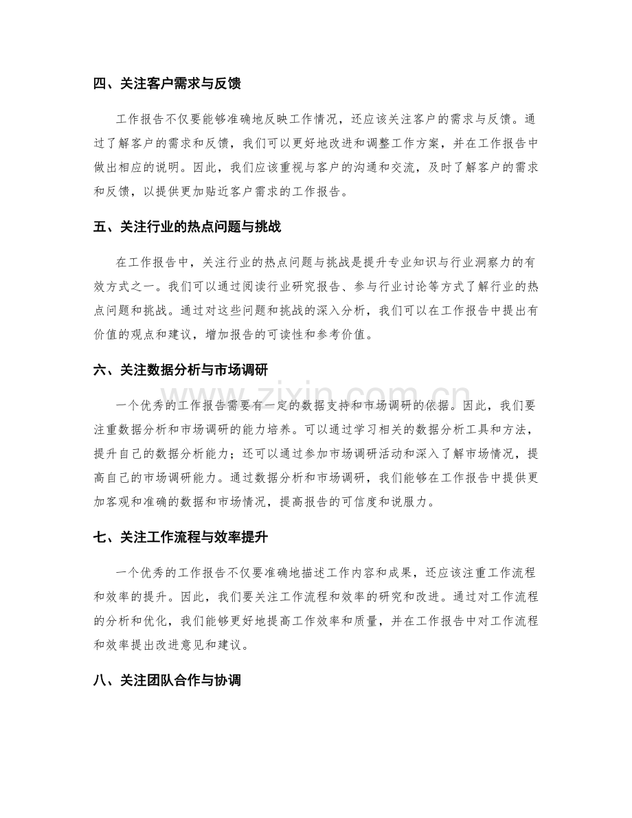 提升工作报告的专业知识与行业洞察力.docx_第2页
