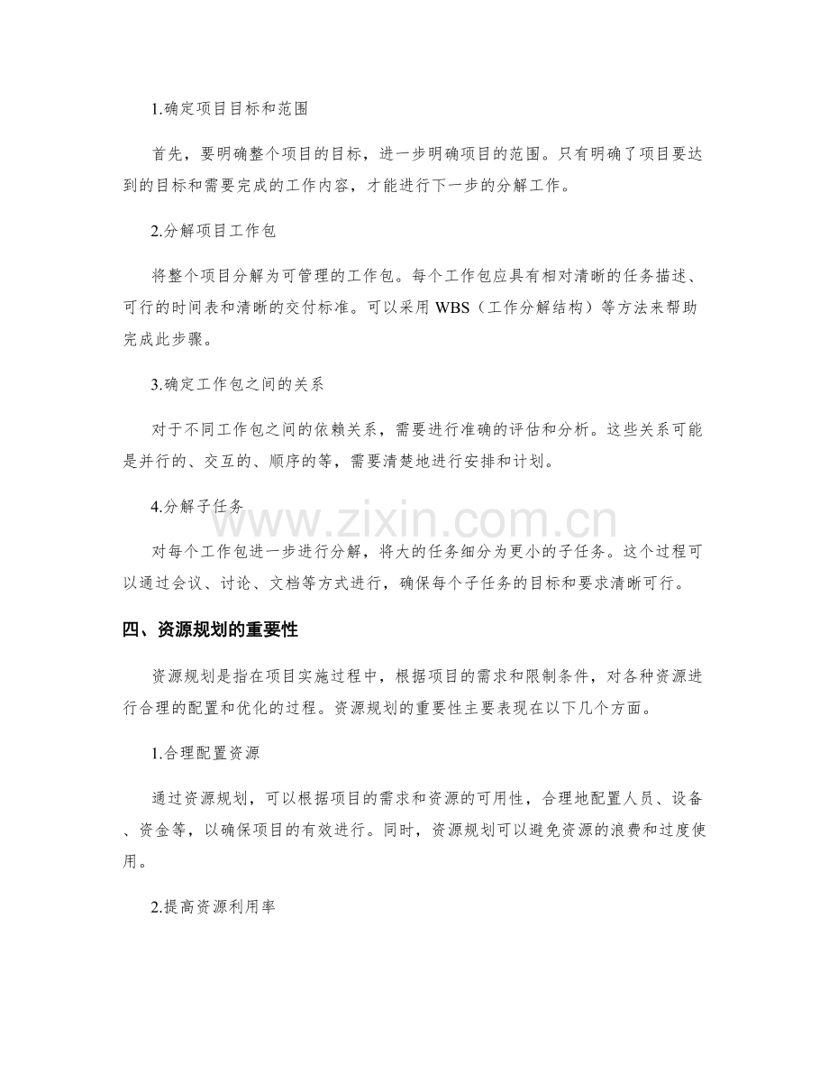 实施方案的项目分解与资源规划.docx_第2页