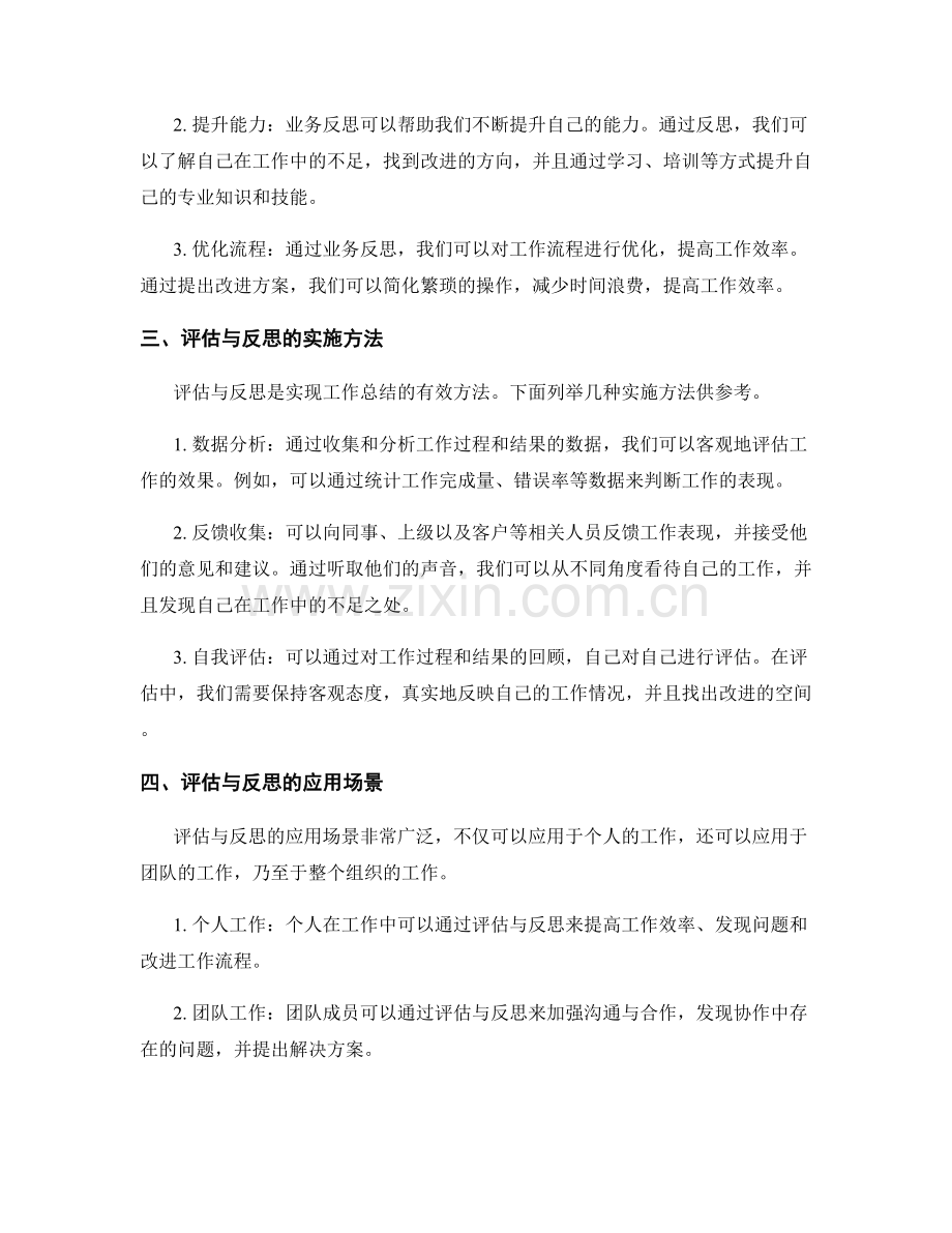 工作总结的价值评估与业务反思.docx_第2页