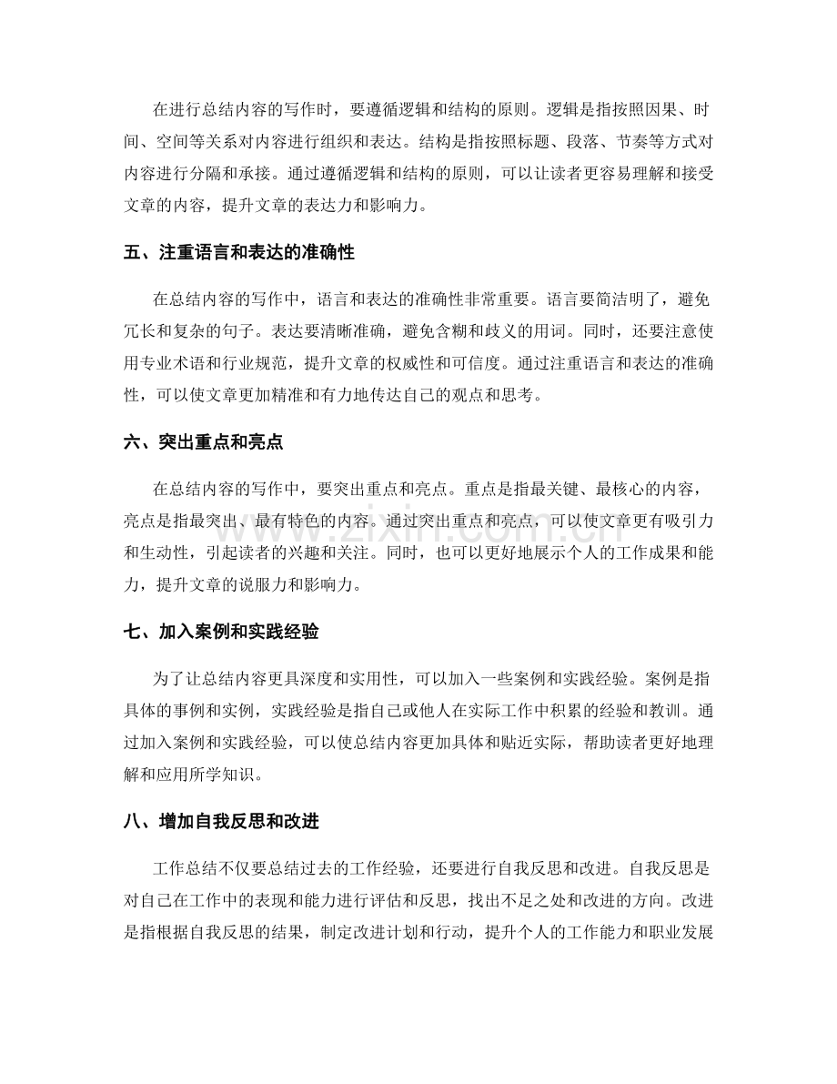 优化工作总结内容的重要技巧.docx_第2页